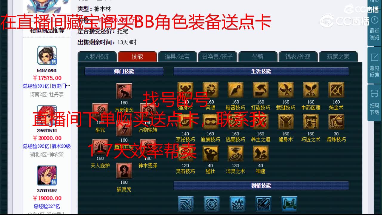 【主播点评】神木林
