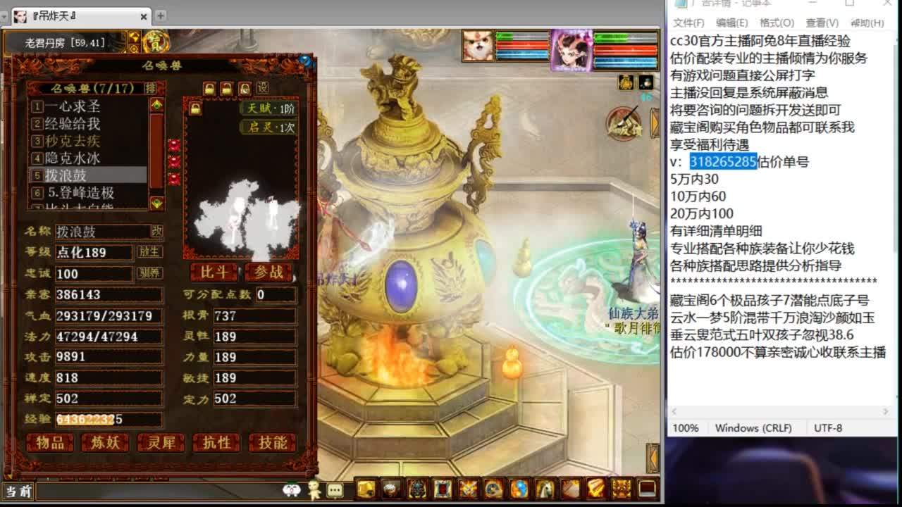 估价看号专业负责的主播 第4段