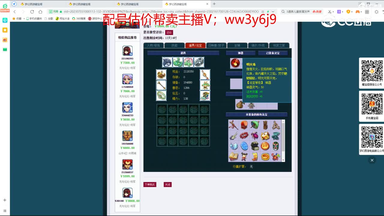 【主播点评】魔王寨