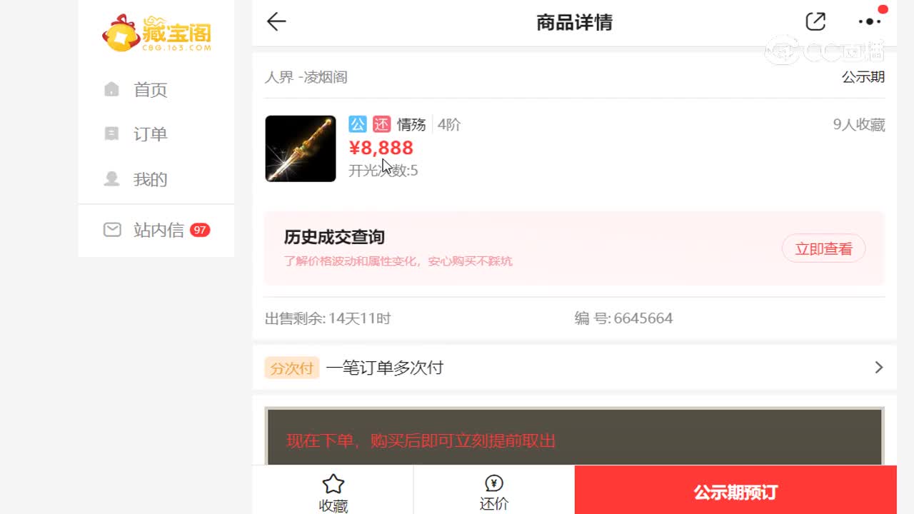 龙用仙器8888