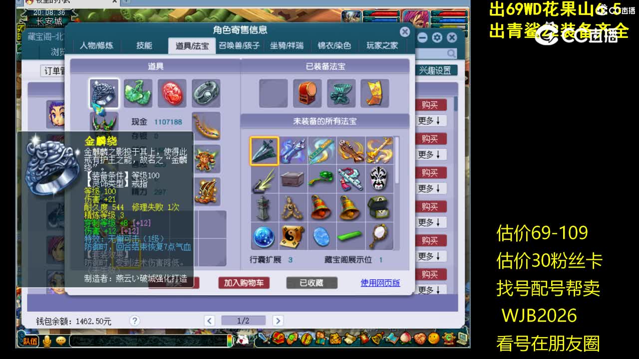 【主播点评】大唐官府