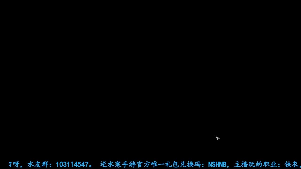 逆水寒手游开服玩铁衣 第2段