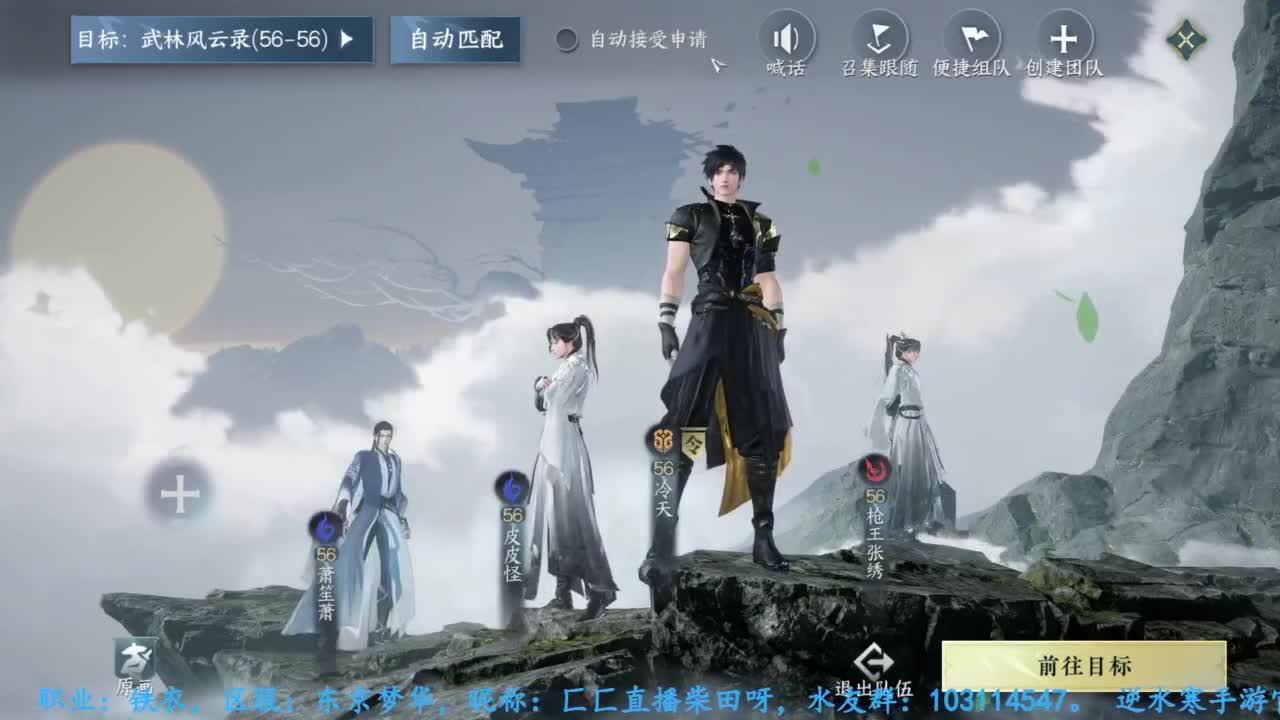 逆水寒手游开服玩铁衣 第3段