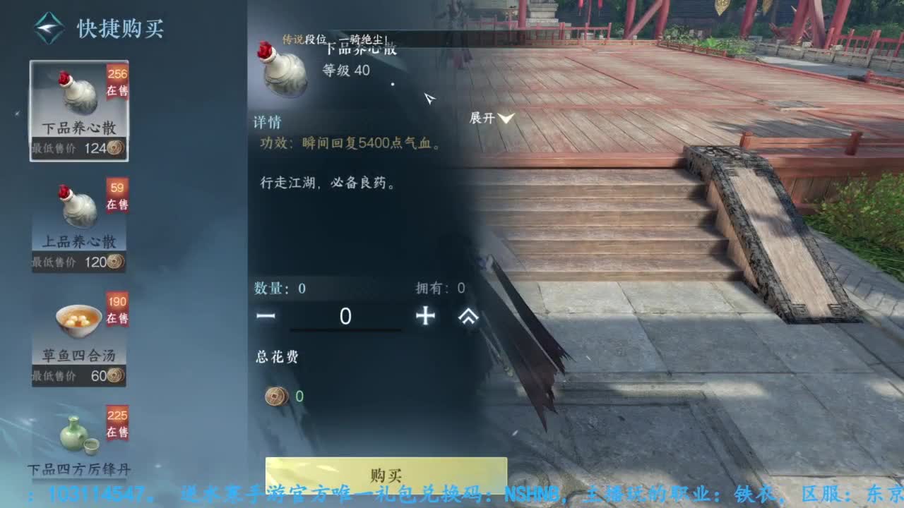 逆水寒手游开服玩铁衣 第5段