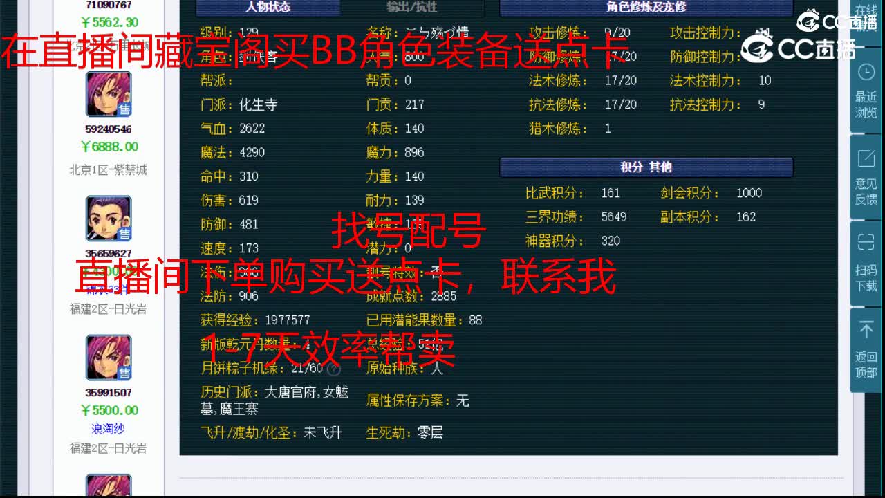 【主播点评】化生寺