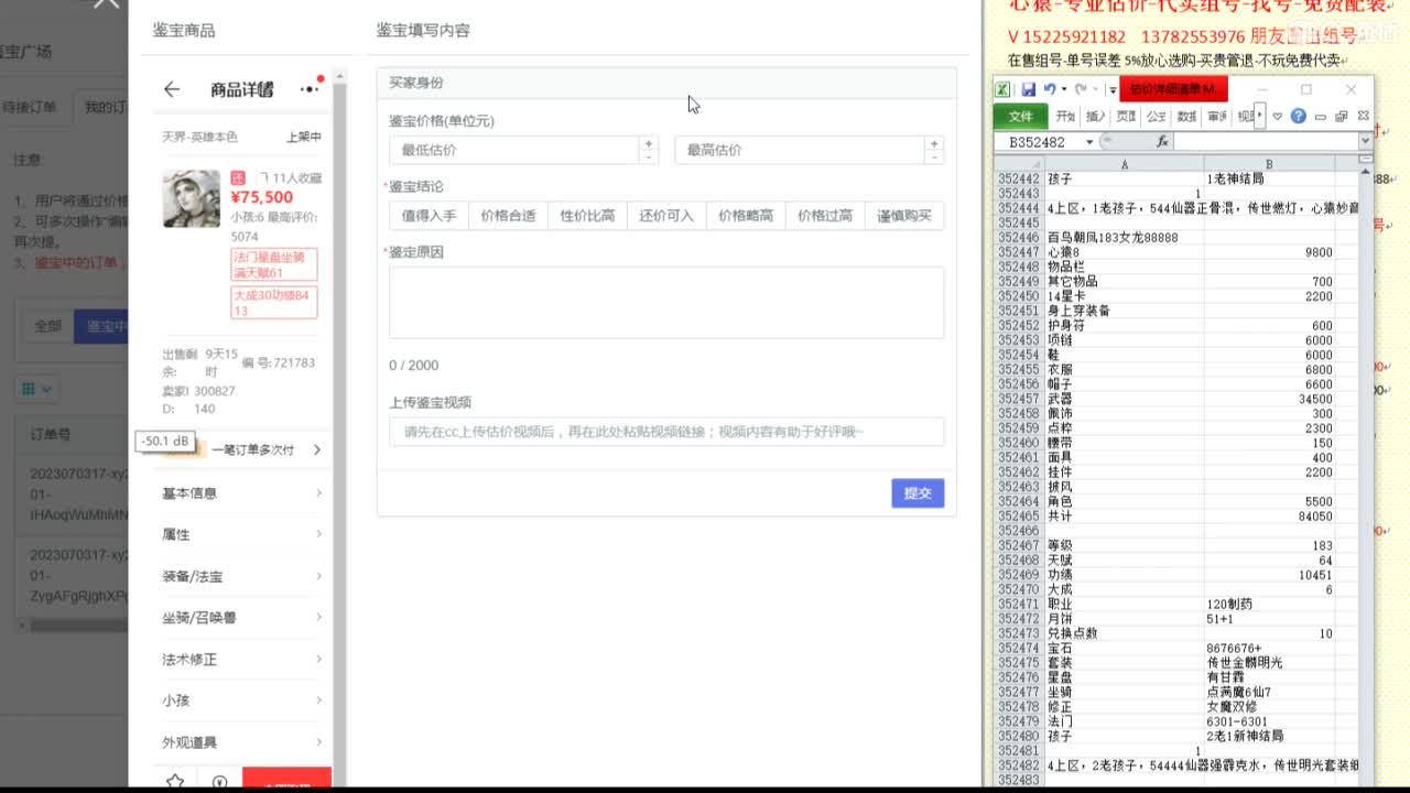 心猿-估价代卖-组号-单号-找号 第8段