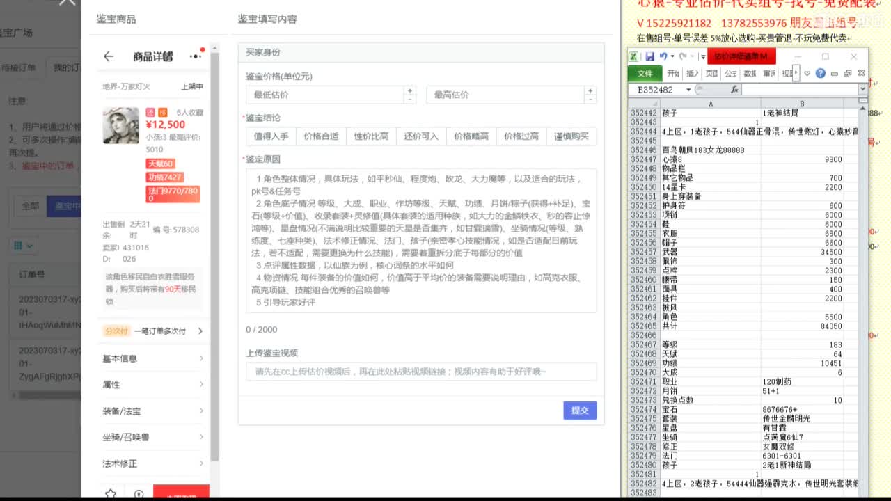 心猿-估价代卖-组号-单号-找号 第9段