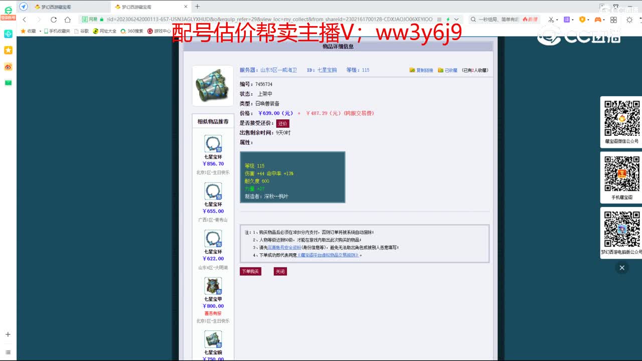 【主播点评】七星宝腕