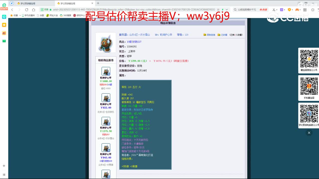 【主播点评】乾坤护心甲