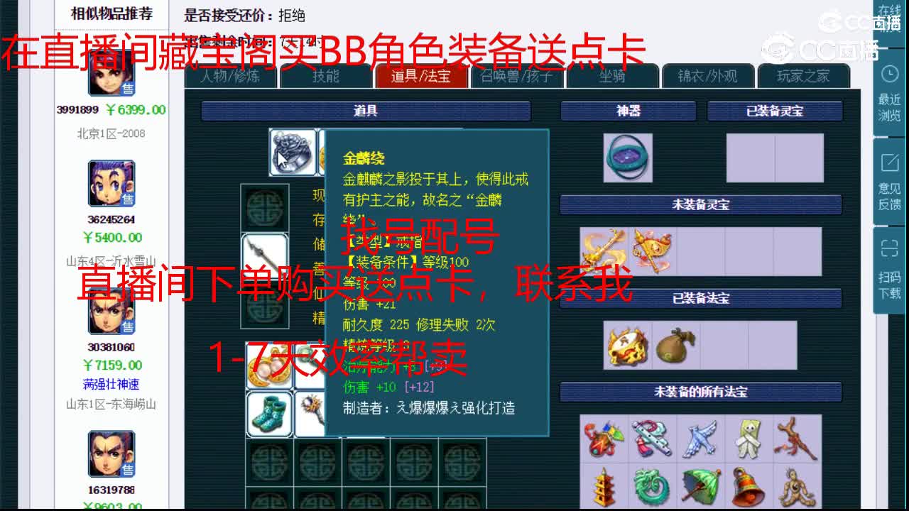 【主播点评】五庄观