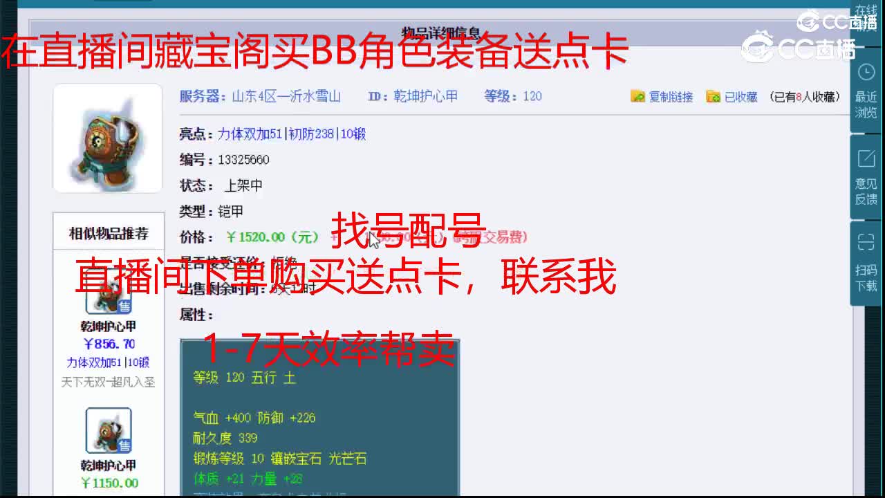 【主播点评】乾坤护心甲
