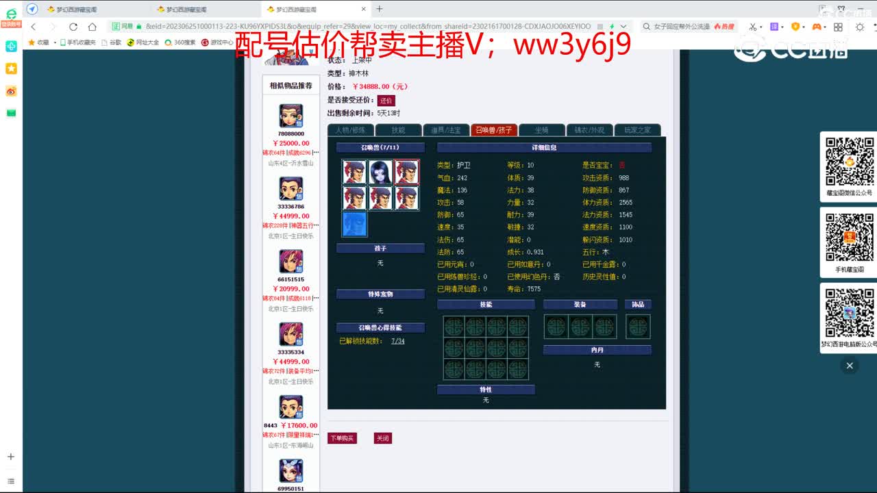 【主播点评】神木林