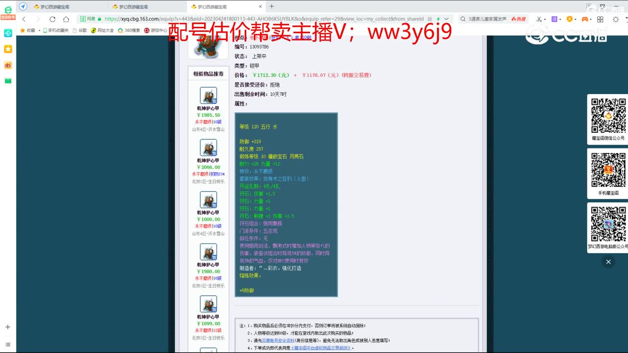 【主播点评】乾坤护心甲