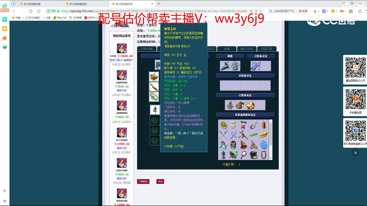 【主播点评】大唐官府