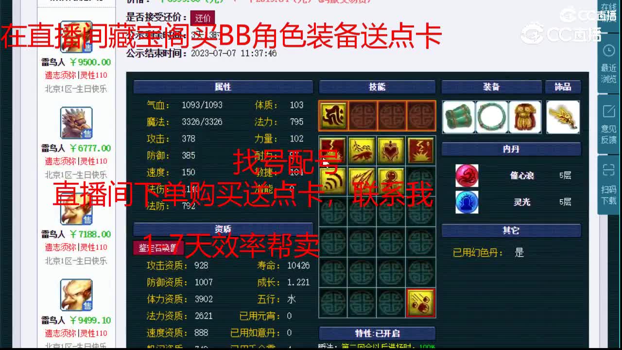 【主播点评】雷鸟人