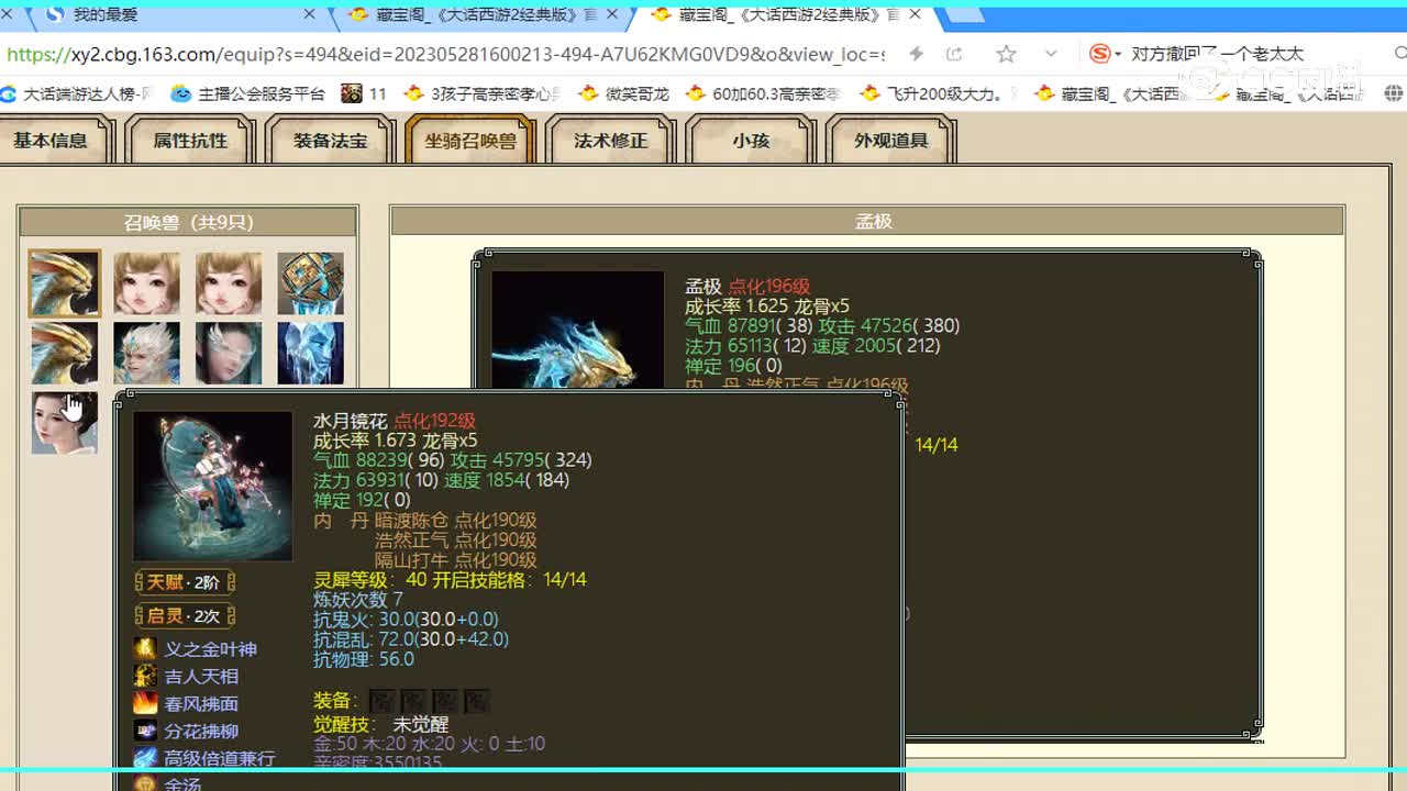 策马江湖41999女魔