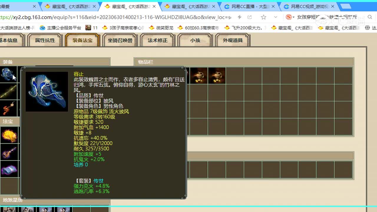 鹤舞云天3500男仙