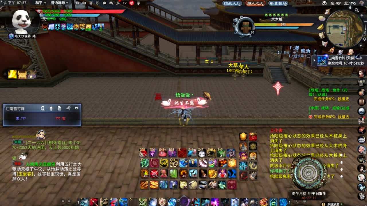 会心鬼墨 第3段