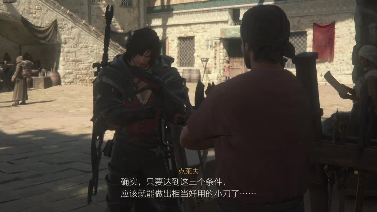 最终幻想16 第2段