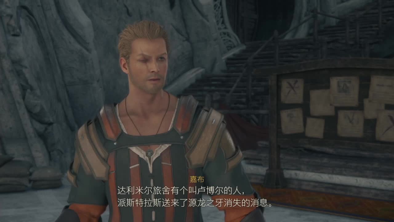 最终幻想16 第5段