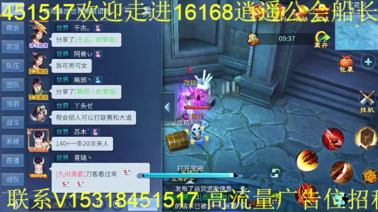 逍遥公会招主播，接托管打造冲榜，搬砖啦！ 第1段