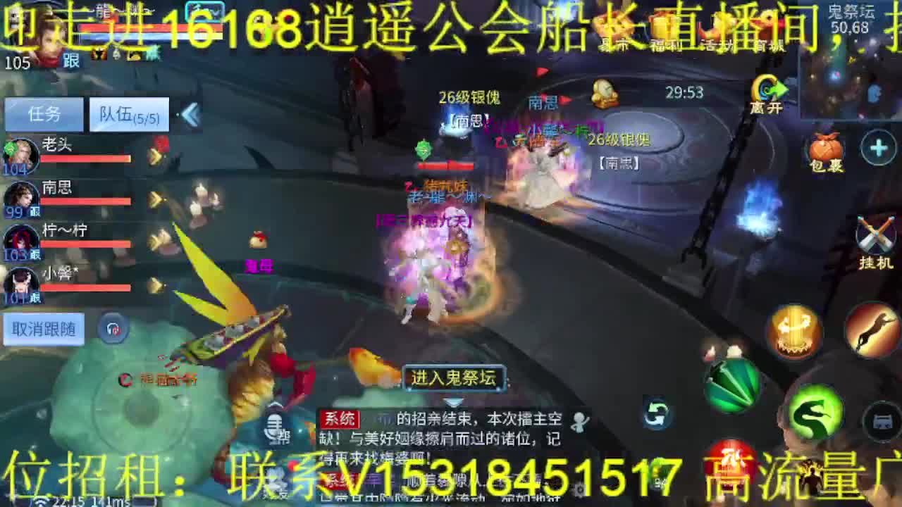 逍遥公会招主播，接托管打造冲榜，搬砖啦！ 第7段