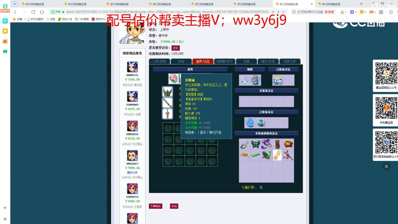 【主播点评】神木林