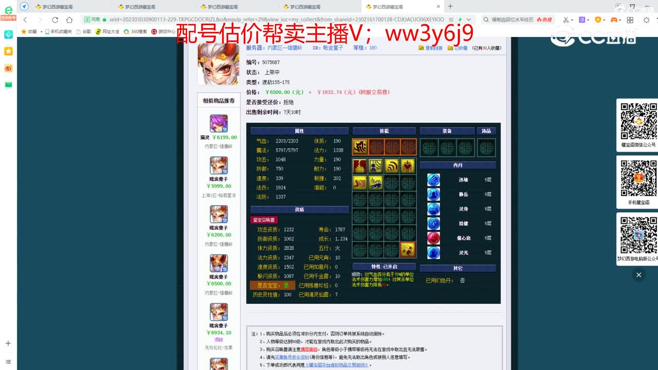 【主播点评】毗舍童子
