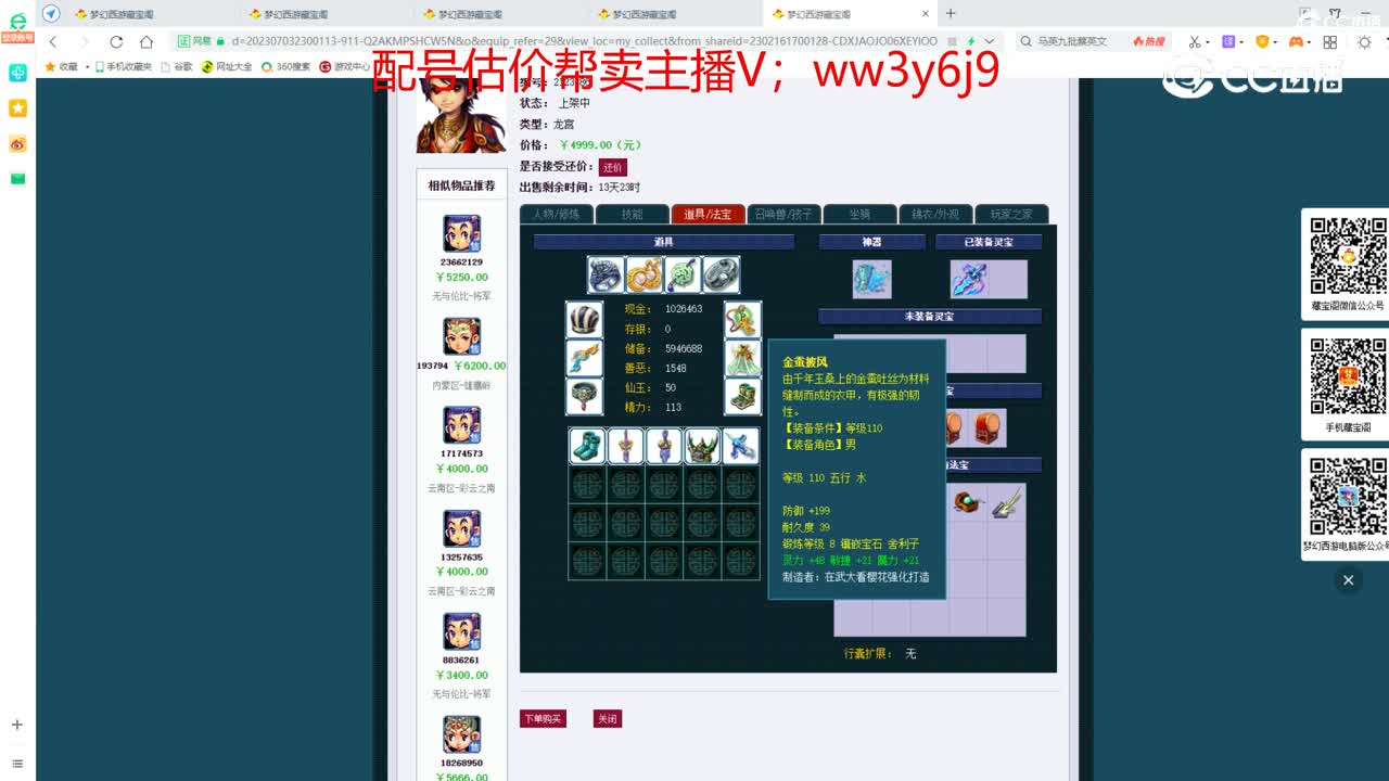 【主播点评】龙宫