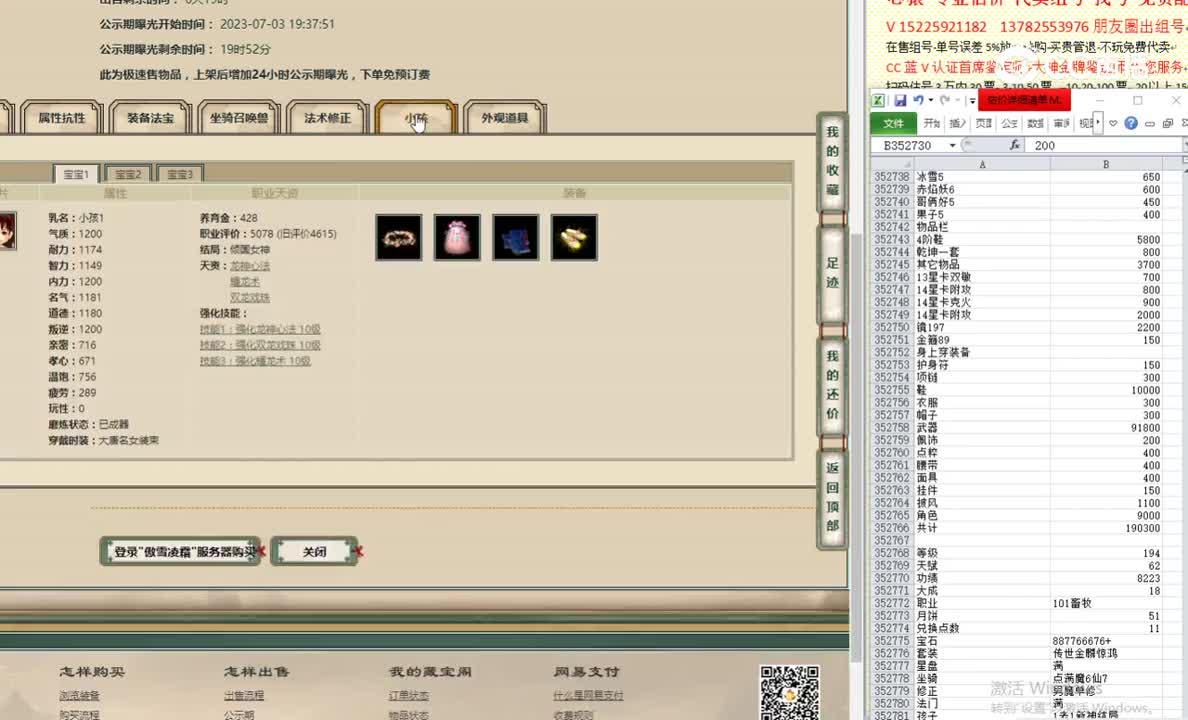 傲雪凌霜194女龙199999