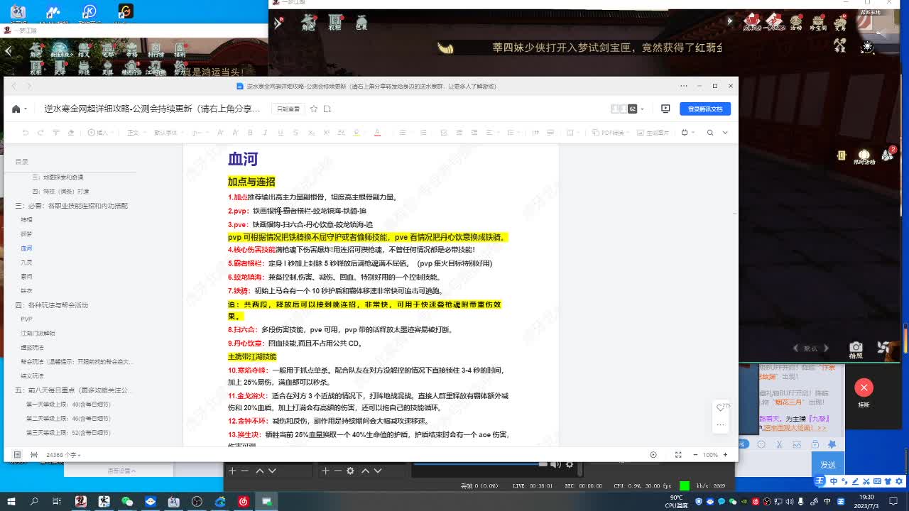 藏宝阁看号找号 第2段