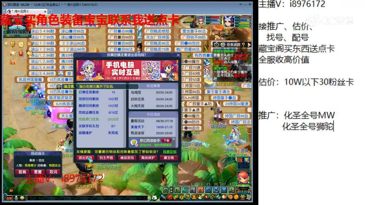 【主播点评】化生寺