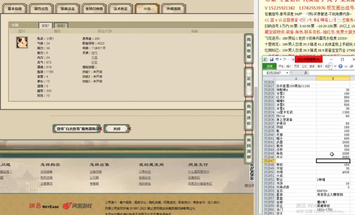 白衣胜雪159男仙11100