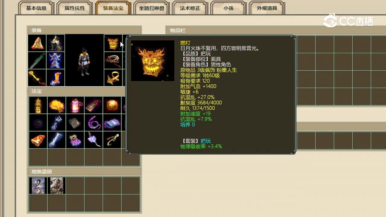 月悬星落男人3转169级