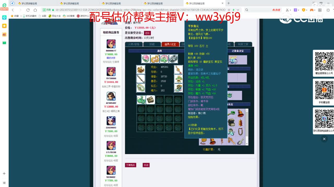 【主播点评】神木林