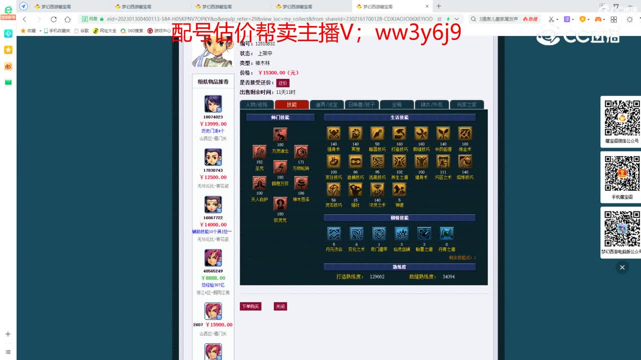 【主播点评】神木林