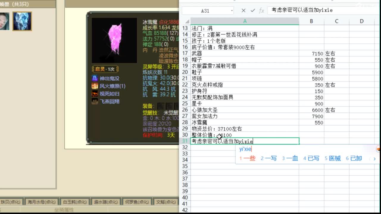 估价看号专业负责的主播 第4段