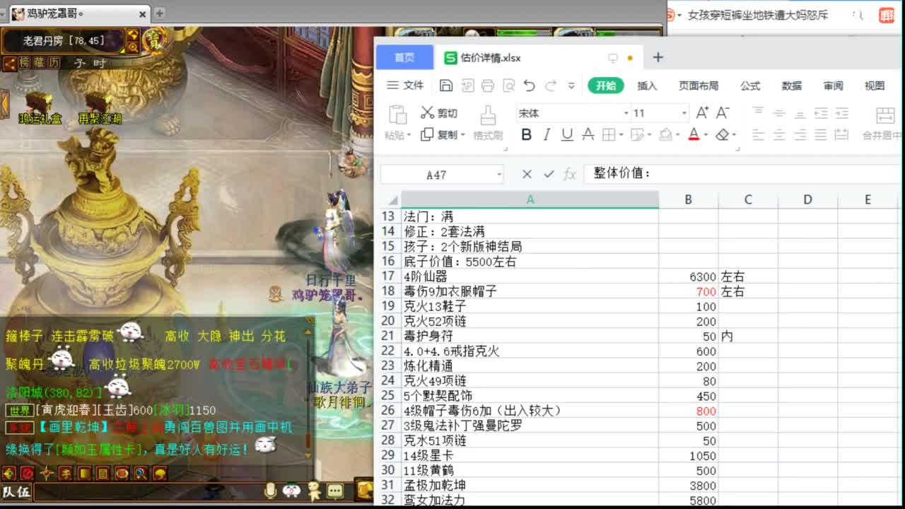 估价看号专业负责的主播 第6段