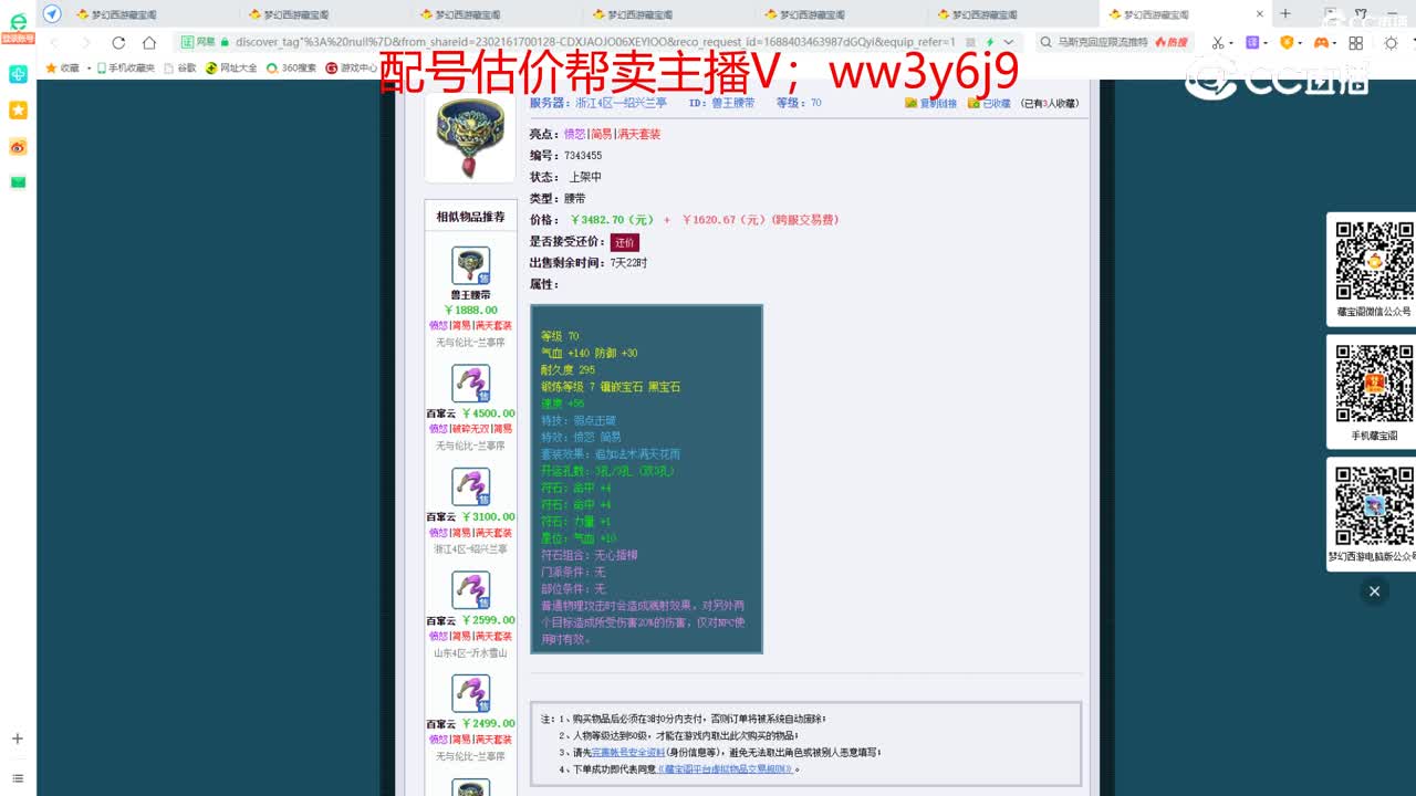 【主播点评】兽王腰带