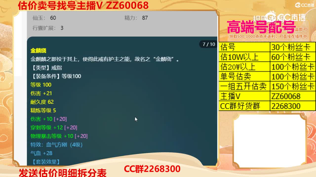 【主播点评】6776092