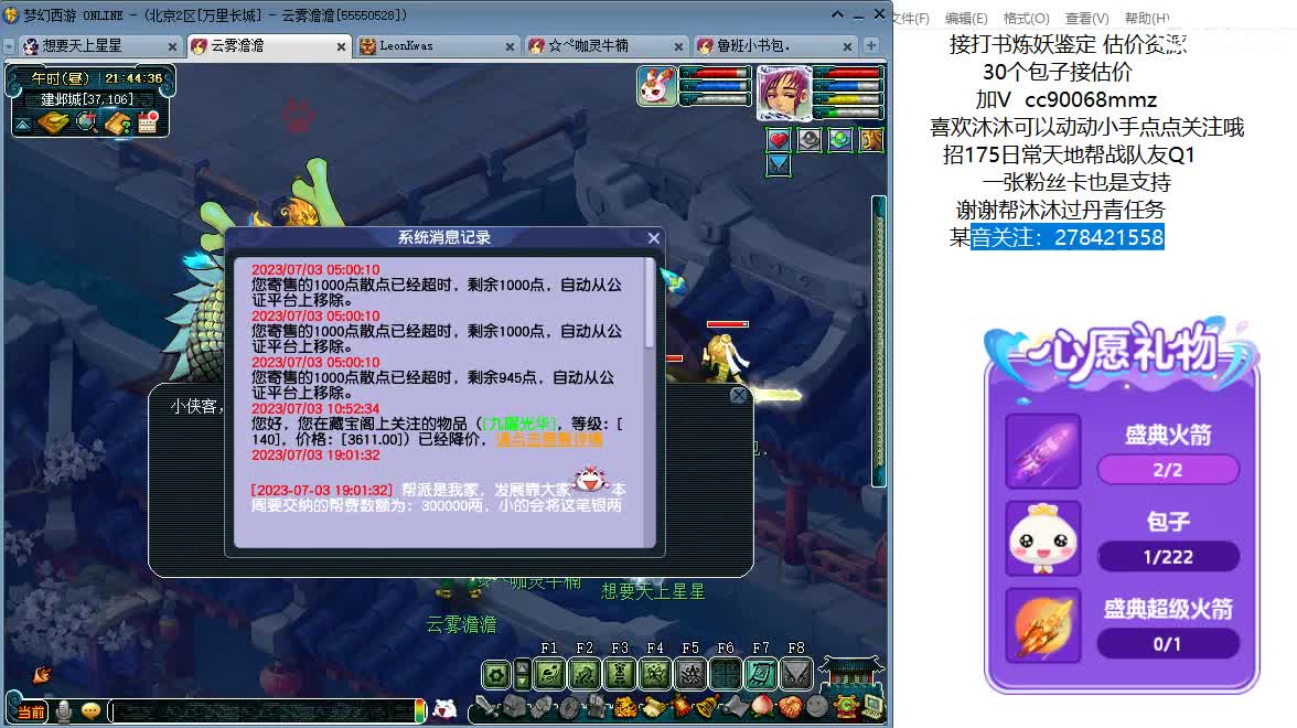 聊聊天 听听歌ღ 第6段