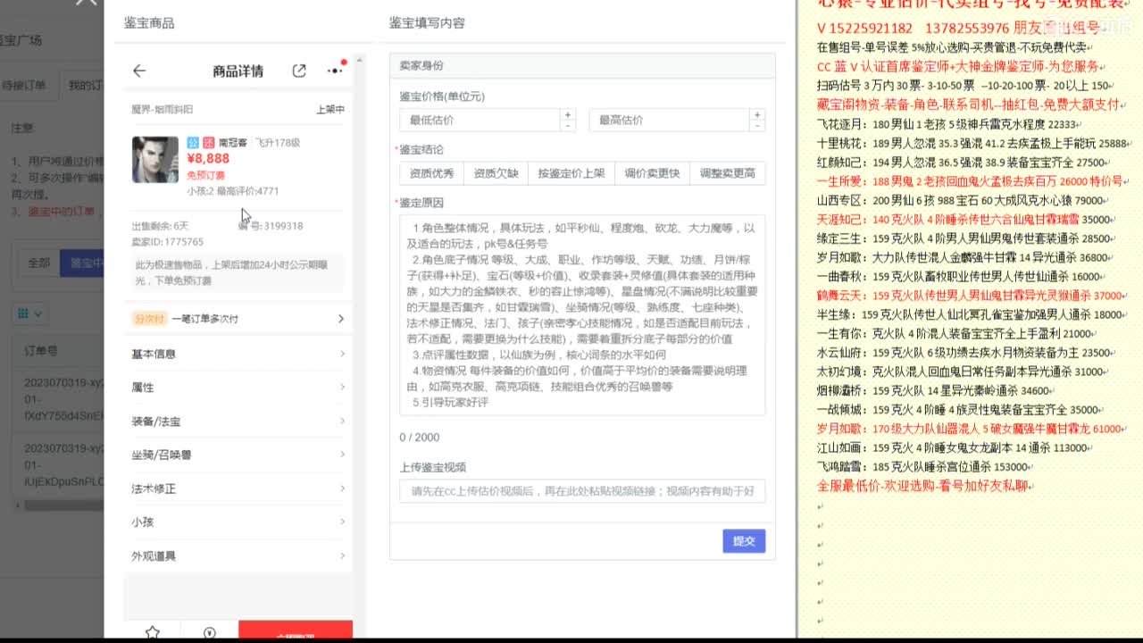心猿-估价代卖-组号-单号-找号 第1段