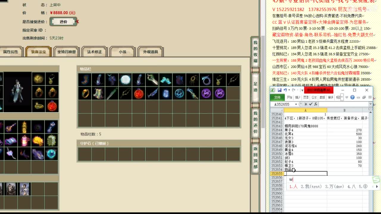 心猿-估价代卖-组号-单号-找号 第2段