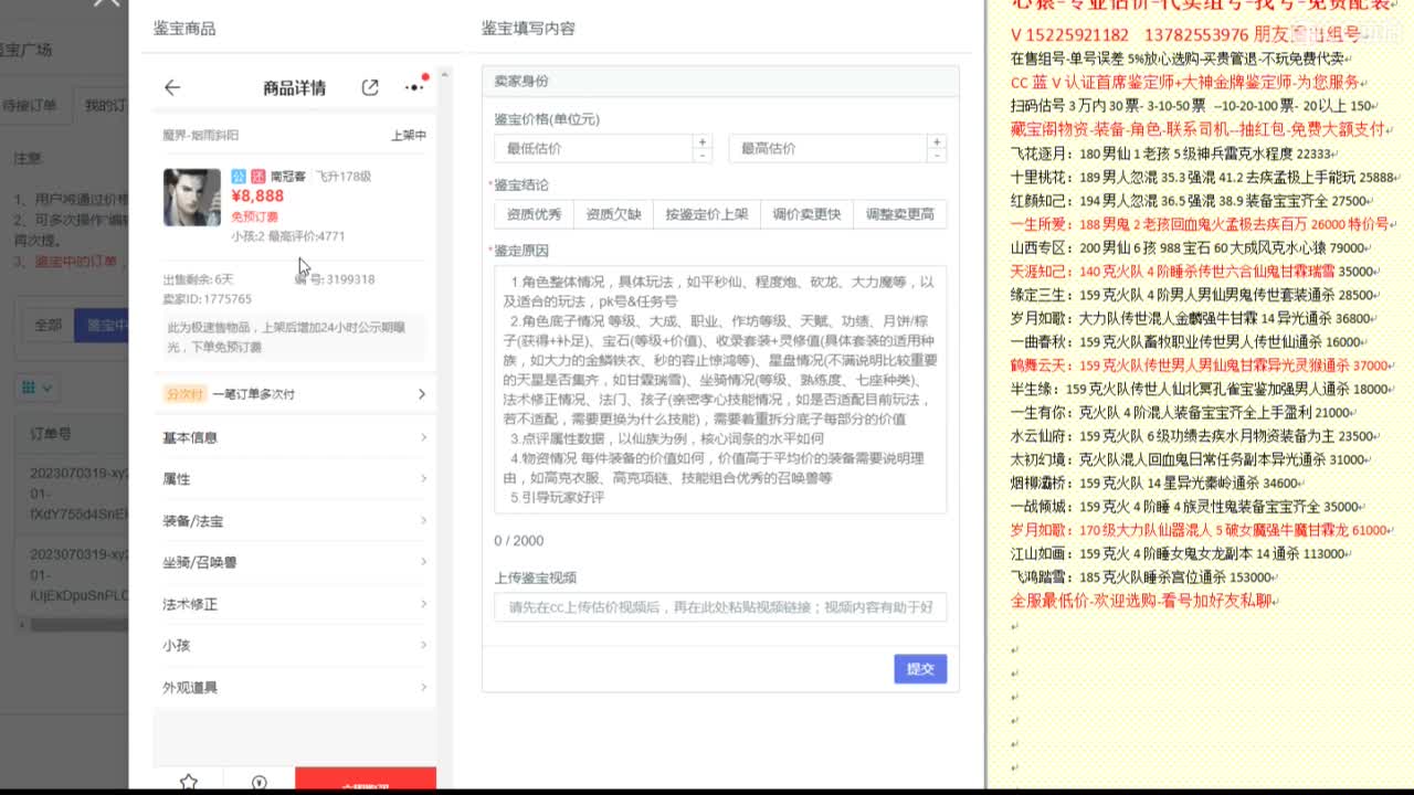 心猿-估价代卖-组号-单号-找号 第1段
