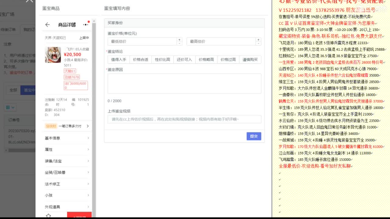 心猿-估价代卖-组号-单号-找号 第3段