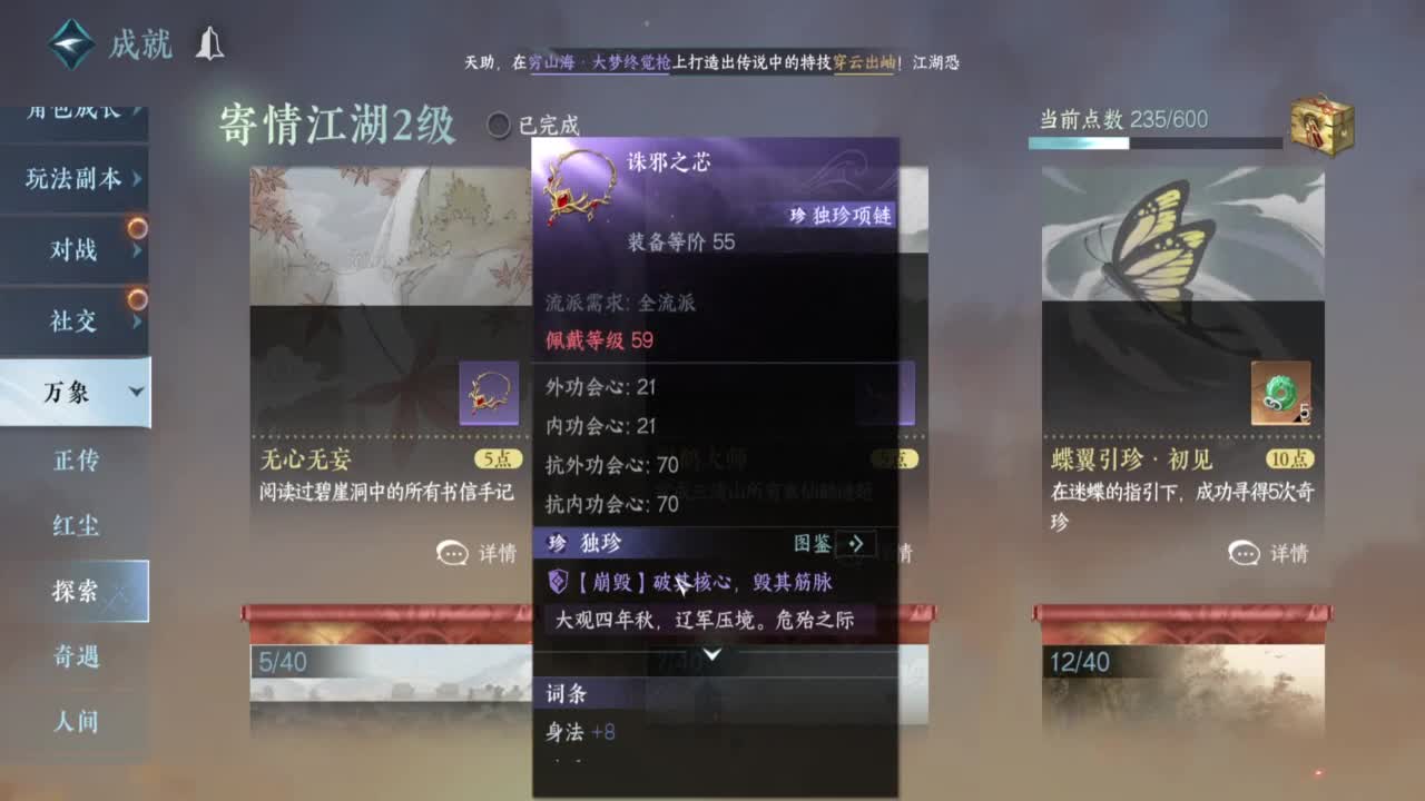 接论武试剑探索技能 第8段