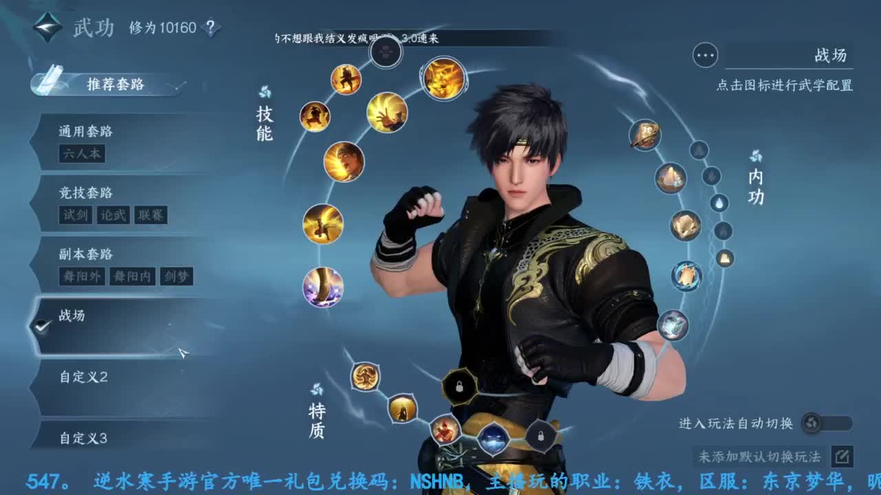 逆水寒手游开服玩铁衣 第6段