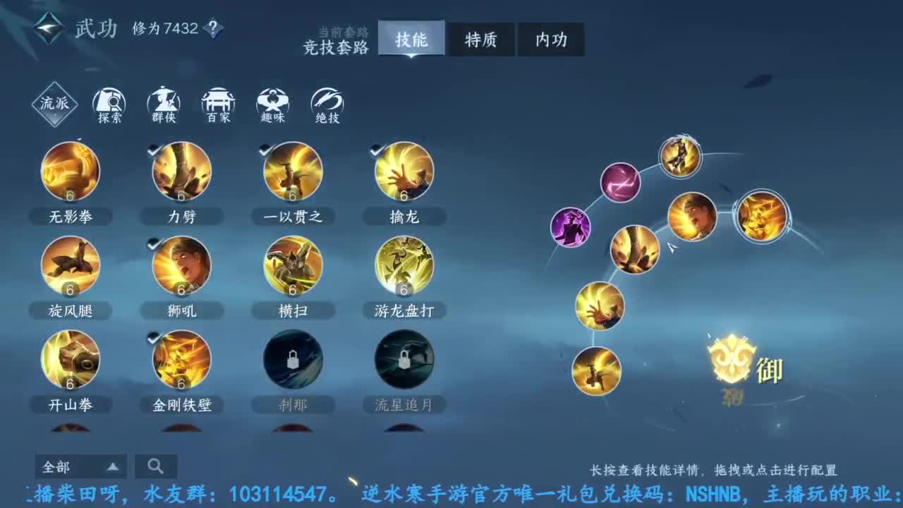 逆水寒手游开服玩铁衣 第7段