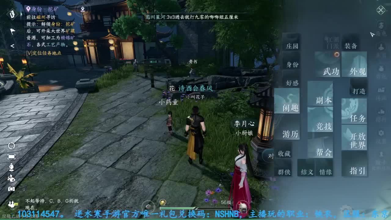 逆水寒手游开服玩铁衣 第8段