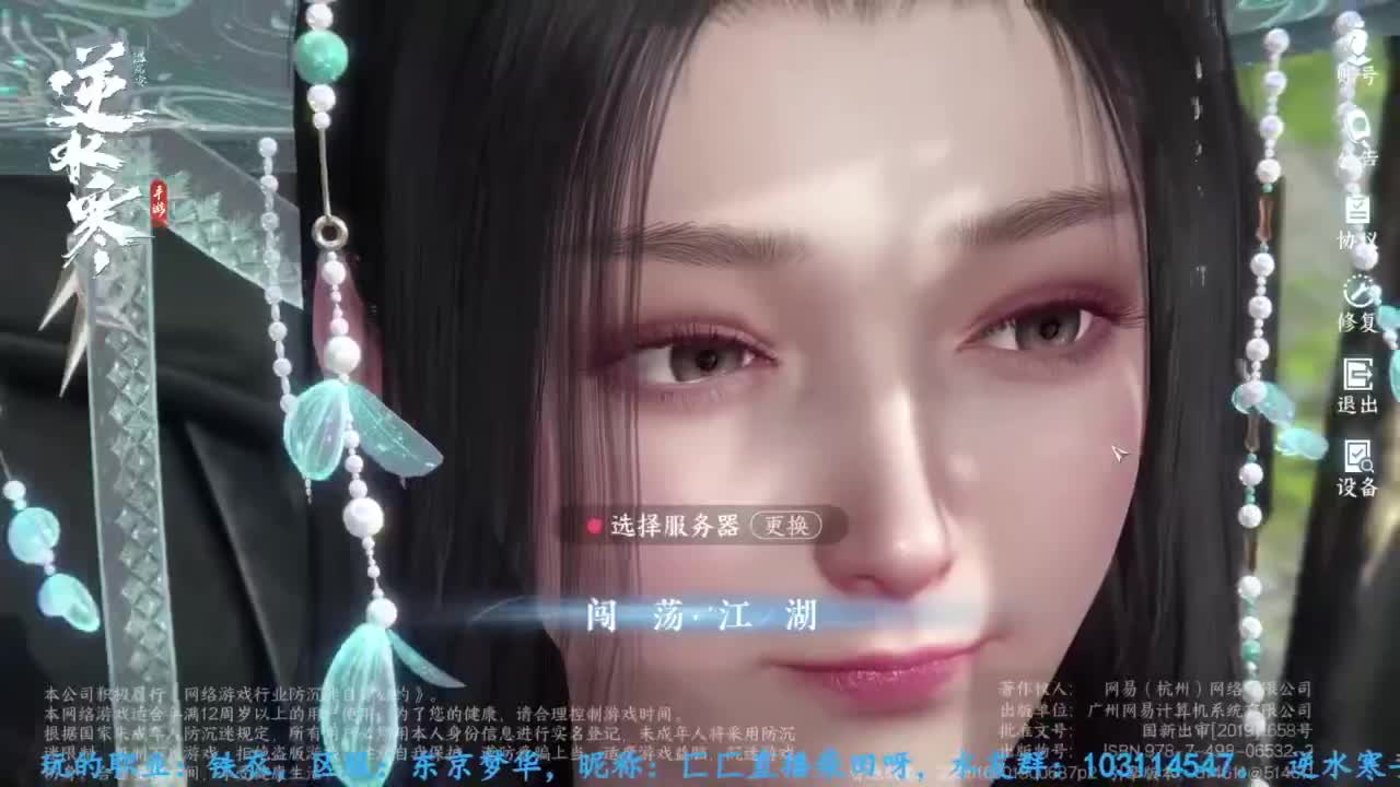 逆水寒手游开服玩铁衣 第11段